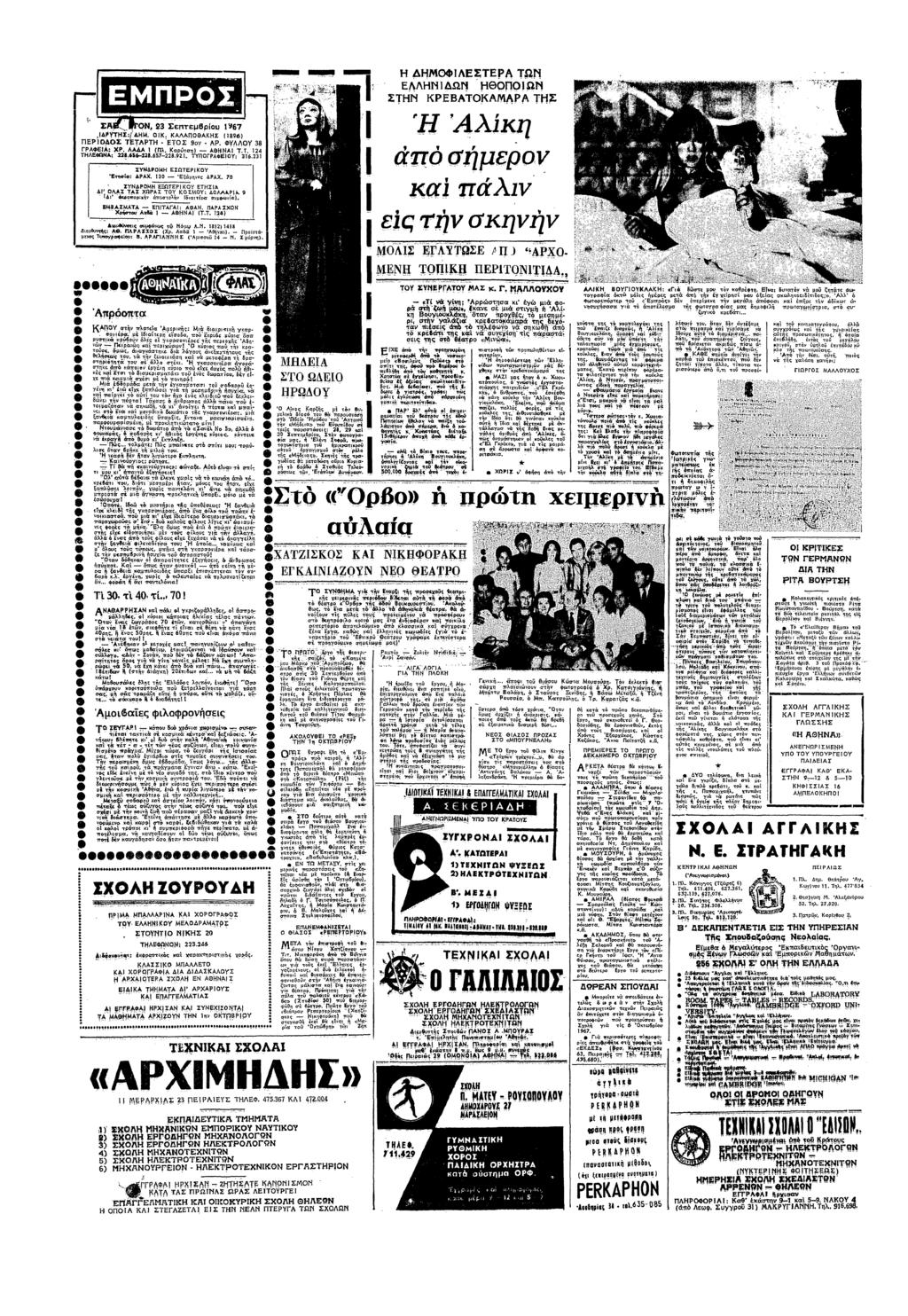 Κ ΝΕΣ ΛΕεΤΕΡΑ ΤΩΝ ΕΛΛΩ ΘΠΩΝ ΣΤΝ ΚΡΕΒΑΤΚΑΑΡΑ ΤΣ ΣΑ 93 Σεπτεµβρυ 195 ΡΣ:" (ζ ΚΑΛΑΠθΑΚΣ ε9 ΠεΡρΣ Τ ταρτ Ρ ΓΡΑΦΕΑ: ΧΡ ΑΛΛΑ ΠΩΣ 90 (Πλ Καρσ ΑΘΝΑ ΦΥΛΛΥ 38 Τ 2 3623 ΤΛΝ 22!