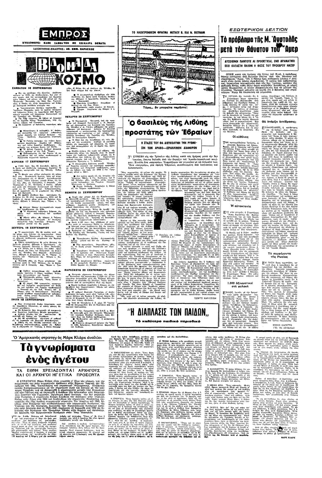 τ ΛΕΚΡ0ΝΚΝ ΦΡΑλ ΕΤΑΥ Β ΚΑ Ν Β εωτερν / ΤΝ ΚΥΚΑ000ΡΕ ΚΑΘΕ ΣΑΒΒΑΤ"! Ε"ΚΑΡΑ!