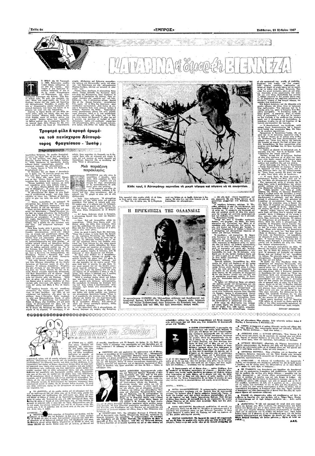 /Σελα «ΕΠΡΣ» Σ68τ 23 Σ) ρυ 96 3 ΠΡΩ τς 80 αυαγ 1889 δυυες υβευ µαζ" υσα Καθσµςς ρ απ Ε τραπζ φρτµ µ ευχρστ ζ πρµα Ε τ τα µρ δαµερσµατα τ Χµτυρ τ ρ τυ τς Βς Εξ α Βρ ρυ τ χ χ σπε τ πλ µυ; στ µρ σαλ τς