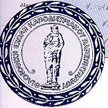 Ανακτόρων εις το Πανεπιστήμιον, κι εκ των εδράνων της Σχολής κι από των Προπυλαίων εκσφενδονίζεις κεραυνούς