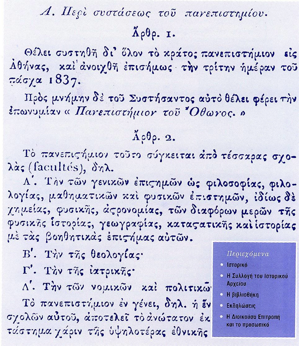 Το πρώτο πρόγραμμα της σχολής (Ακαδημαϊκό Έτος 1837-8) περιελάμβανε τα