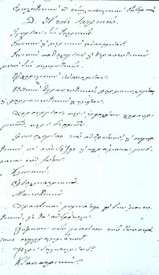 κλινική -Χειρουργία -Γενική Νοσολογία και Θεραπευτική -Μαιευτική και