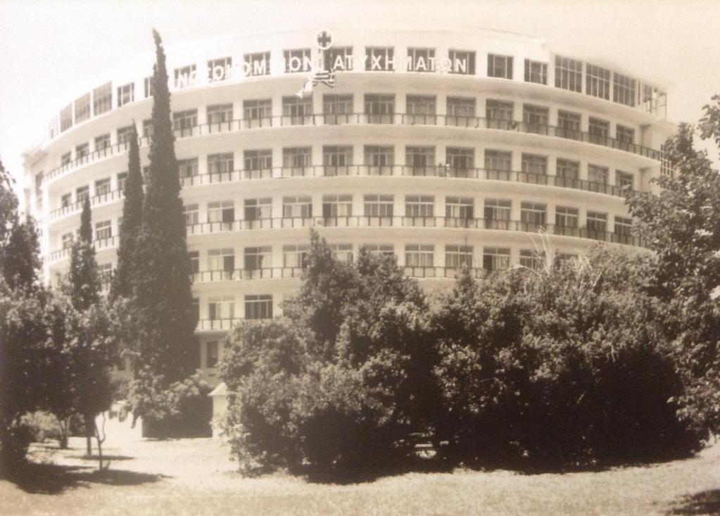ΝΟΣΟΚΟΜΕΙΟ