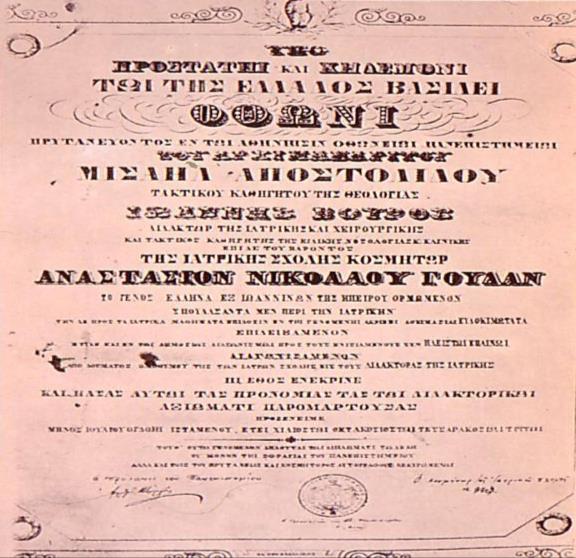 1843 ενώπιον κοινού και καθηγητών.