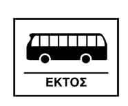 (Πρ - 16θ) Λεωφορείο ή τρόλλεϋ.