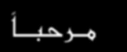 الشرق األوسط وذلك خالل حفل توزيع جوائز شركات الطيران العالمية لهذا العام.