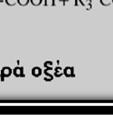 (Maitland( ett al., 1998). Σχήμα 1.4: Αποικοδόμηση των λιπιδίων (Papanikolaou andd Aggelis, 2011).