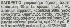 Για Πέμπτη 7 Νοεμβρίου 2013 Σύνολο αγγελιών : 302 Τυχαίες τιµές : 234,560,131,665,107 Από την παραπάνω διαδικασία προκύπτουν οι εξής αγγελίες.