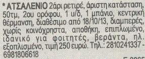 Για Πέμπτη 24 Οκτωβρίου 2013 Σύνολο αγγελιών : 143 Τυχαίες