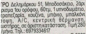 υπόλιπο =145 Για Πέμπτη 7