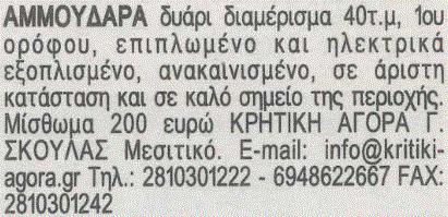 2013 Σύνολο αγγελιών :
