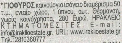 οι εξής αγγελίες.