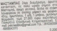 2013 Σύνολο αγγελιών : 75 Τυχαίες τιµές