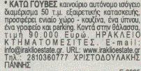 διαδικασία προκύπτουν οι εξής αγγελίες.