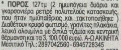 Για Πέμπτη 7 Νοεμβρίου 2013 Σύνολο αγγελιών : 86 Τυχαίες τιµές : 93,73,93,80,58 Από την παραπάνω διαδικασία προκύπτουν οι εξής αγγελίες.