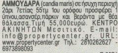 υπόλιπο =30 Για Δευτέρα 25 Νοεμβρίου 2013 Σύνολο αγγελιών : 96 Τυχαίες τιµές : 16,00,92,16,05 Από την παραπάνω