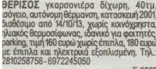 Το υπόλοιπο που μας μένει είναι ο τυχαίος αριθμός που ψάχνουμε(αν το υπόλοιπο τις διαίρεσης είναι μηδέν παίρνουμε την τελευταία αγγελία).