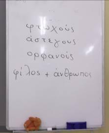ο εκπαιδευτικός (παρατίθεται στα συνοδευτικά αρχεία της εφαρμογής) στην ολομέλεια (Τεκμήριο 1).