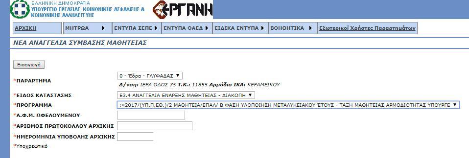 ΠΡΟΓΡΑΜΜΑ ΜΑΘΗΤΕΙΑΣ:«2017/(ΥΠ.Π.ΕΘ.
