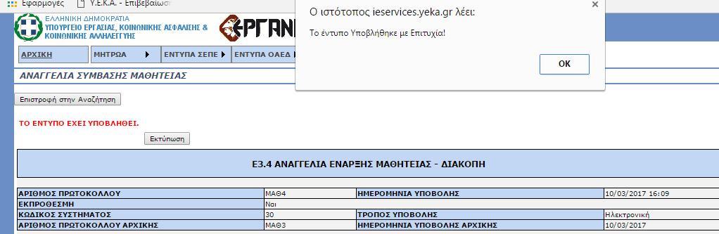 Εξαιρούνται όμως ρητά οι περιπτώσεις των εντύπων E3.1, E3.2, Ε3.3 και Ε3.