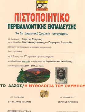 ΟΛΥΜΠΟΣ