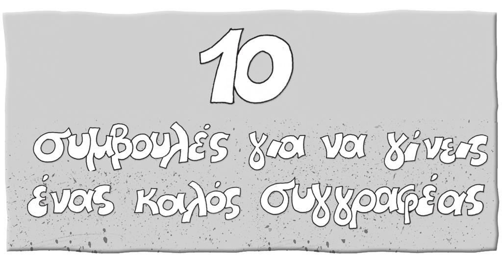 Γεια σου, Είμαι ο Δαμιανός. Το πρώτο μου βιβλίο Ο αδελφός της Ασπασίας έγινε best seller ή ευπώλητο όπως λένε άλλοι, μα αυτό δε χρειάζεται να σου το πω, μιας και το ξέρεις κι εσύ πολύ καλά.