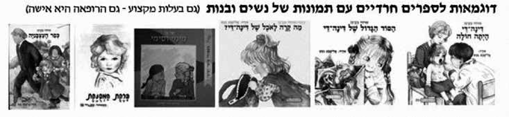 בדרך כלל כשמופיעים בן ובת בספר ילדים חרדי הם יהיו אח ואחות, אך מוצגת כאן סדרת הספרים )שמיועדת אפילו לילדים גדולים יותר( של מנוחה בקרמן, ילדי