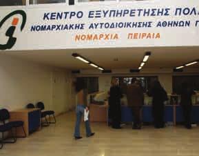 3 o ΒΗΜΑ ΑΠΟΚΕΝΤΡΩΝΟΥΜΕ ΤΙΣ ΥΠΗΡΕΣΙΕΣ, ΥΙΟΘΕΤΟΥΜΕ ΔΙΑΦΑΝΕΙΣ ΔΙΑΔΙΚΑΣΙΕΣ, ΕΞΥΠΗΡΕΤΟΥΜΕ ΑΜΕΣΑ ΤΟ ΔΗΜΟΤΗ Αναβαθμίζουμε το ρόλο των Δημοτικών Κοινοτήτων.