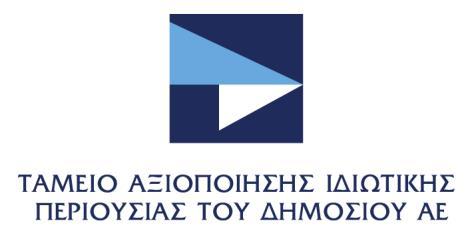 ΤΑΜΕΙΟ ΑΞΙΟΠΟΙΗΣΗΣ ΙΔΙΩΤΙΚΗΣ ΠΕΡΙΟΥΣΙΑΣ ΤΟΥ ΔΗΜΟΣΙΟΥ Α.Ε. Αθήνα, 14.11.