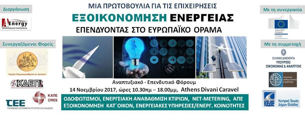 ΠΡΟΣΩΡΙΝΟ ΠΡΟΓΡΑΜΜΑ8 (Μέχρι 6 Νοεμβρίου 2017) 09.45-10.30: Εγγραφή Συνέδρων 10.30-11.