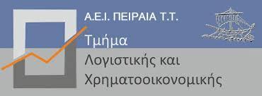 ΘΕΜΑ ΕΡΓΑΣΙΑΣ: Η λογιστική του Δεδουλευμένου στο Δημόσιο Τομέα ΕΚΠΟΝΗΤΗΣ