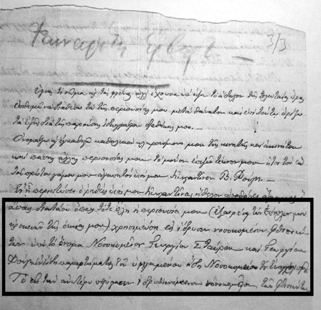 ΙΙI. Επεξεργασία και απεικόνιση των δημογραφικών δεδομένων για την ίδρυση ενός «νοσοκομείου φθισιώντων υπό το όνομα Νοσοκομείον Γεωργίου Σταύρου και Γεωργίου Φουγκ, εν είδει παραρτήματος του