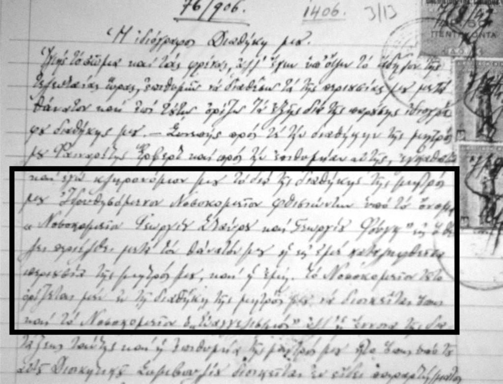 Δημογραφική προσέγγιση του Θεραπευτηρίου «Ο Ευαγγελισμός» κατά τον Μεσοπόλέμο Εικόνα 16. Η ιδιόχειρη διαθήκη του Κωνσταντίνου Φουγκ, 7 Αυγούστου 1942.