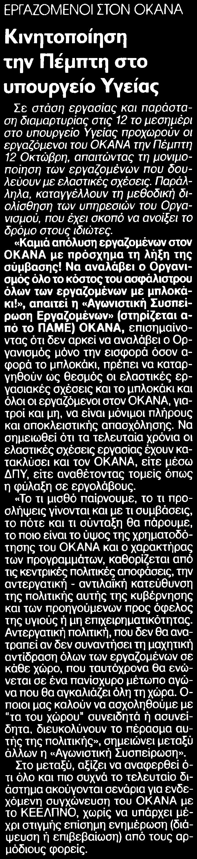 ΥΓΕΙΑΣ Μέσο:.