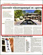 29. ΞΕΚΙΝΟΥΝ