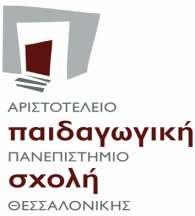 ΟΔΗΓΟΣ ΠΡΟΓΡΑΜΜΑΤΟΣ ΠΡΟΠΤΥΧΙΑΚΩΝ ΣΠΟΥΔΩΝ ΠΤΔΕ ΜΕ ΜΙΑ