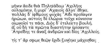 Ὅμηρος: ἸΛΙΑΔΟΣ