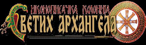 јула организована је изложба икона насталих у предходних пет година на колонији, под називом Ретроспектива.