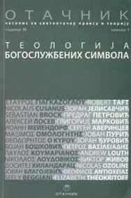 Nova izdawa духовних подвига и исказа о доживљавању Божанског присуства.