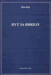 Блаженог Теодорита, Епископа кирског, Тумачење Посланице Јеврејима, 10.