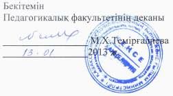 М. Өтемісұлы атындағы Батыс Қазақстан мемлекеттік университеті Педагогика факультеті «Педагогика жəне психология» кафедрасы 5В010200 «Бастауышта оқыту педагогикасы мен əдістемесі» мамандығы бойынша