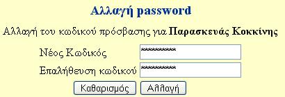 Όνοµα αρχείου allagh_password.php Σχετική θέση.