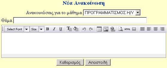 Όνοµα αρχείου nea_anakoinwsh.php Σχετική θέση./teacher/ Καταχώριση µιας νέας ανακοίνωσης για κάποιο συγκεκριµένο µάθηµα από τον καθηγητή του θαµήµατος 14 Όνοµα αρχείου teacher_center.