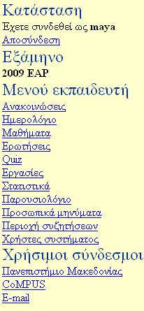 Όνοµα αρχείου teacher_menu.php Σχετική θέση./teacher/ Αποτελεί το µενού επιλογών του εκπαιδευτή.