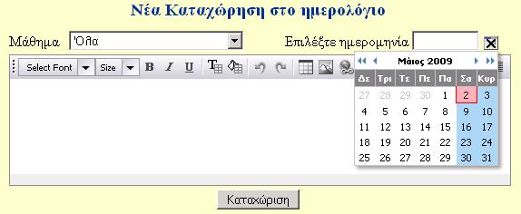 Όνοµα αρχείου nea_kataxwrish_sto_ Σχετική θέση./teacher/ hmerologio.