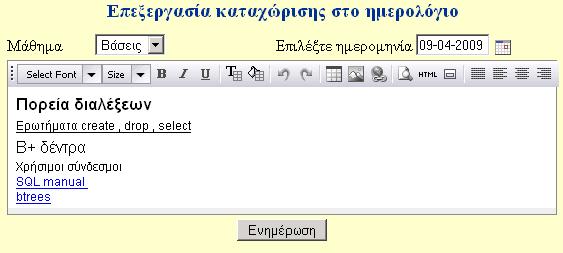 Σχετική θέση./teacher/ αρχείου sto_hmerologio.