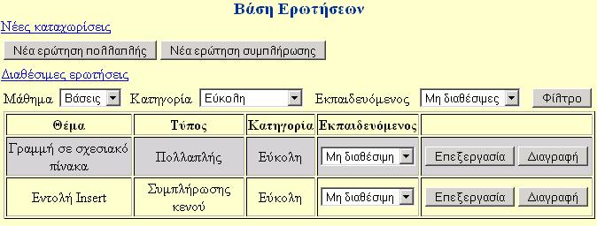 αρχείου bash_erwthsewn.php Σχετική θέση.