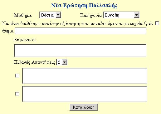 Όνοµα αρχείου nea_erwthsh_pollaplhs.php Σχετική θέση.