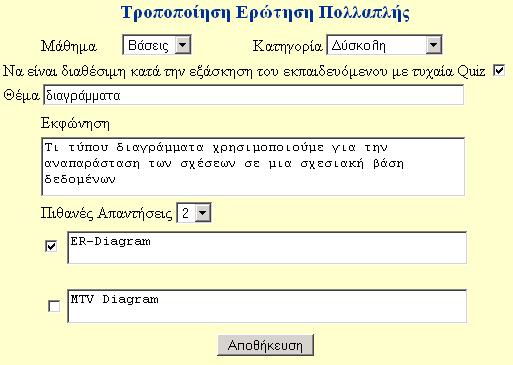 από τις πιθανές απαντήσεις είναι σωστές 22 Όνοµα αρχείου edite_erwthsh_pollaplhs.