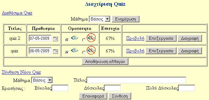 /teacher/ Όνοµα αρχείου diaxeirish_quiz.php Σχετική θέση.